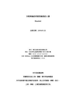 Page 190 of Konya Doushitemo Dakitai Hitozuma | 今晚無論如何都想擁抱的人妻。