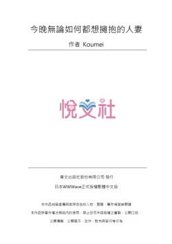 Page 54 of Konya Doushitemo Dakitai Hitozuma | 今晚無論如何都想擁抱的人妻。