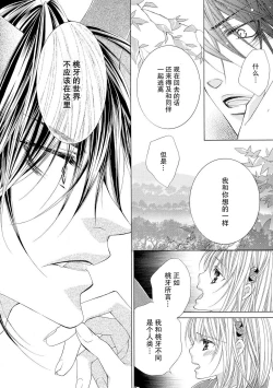 Page 25 of ama ga mi ōkami to yūwaku no yoru | 甜蜜轻咬的狼与诱惑之夜