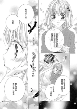 Page 34 of ama ga mi ōkami to yūwaku no yoru | 甜蜜轻咬的狼与诱惑之夜