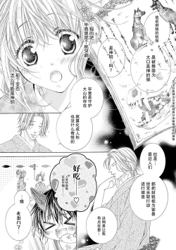 Page 6 of ama ga mi ōkami to yūwaku no yoru | 甜蜜轻咬的狼与诱惑之夜