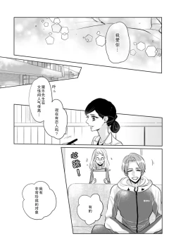Page 17 of kataomoi shi teru supōtsu senshu no sukinahito wa —— nōmitsu H de shōmei shite? | 单恋对象体育选手喜欢的人是——用浓厚的H来证明？