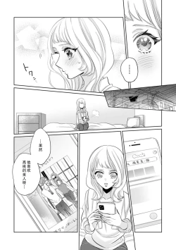 Page 7 of kataomoi shi teru supōtsu senshu no sukinahito wa —— nōmitsu H de shōmei shite? | 单恋对象体育选手喜欢的人是——用浓厚的H来证明？