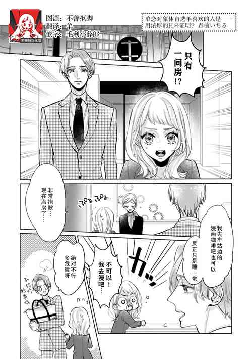 Download kataomoi shi teru supōtsu senshu no sukinahito wa —— nōmitsu H de shōmei shite? | 单恋对象体育选手喜欢的人是——用浓厚的H来证明？