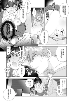 Page 14 of shinshi kareshi no amai ijiwaru ni kyunkyun ga tomara rena i~tsu! | 绅士男友的甜蜜捉弄让我心动不已！