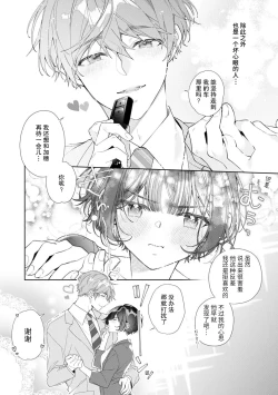 Page 17 of shinshi kareshi no amai ijiwaru ni kyunkyun ga tomara rena i~tsu! | 绅士男友的甜蜜捉弄让我心动不已！