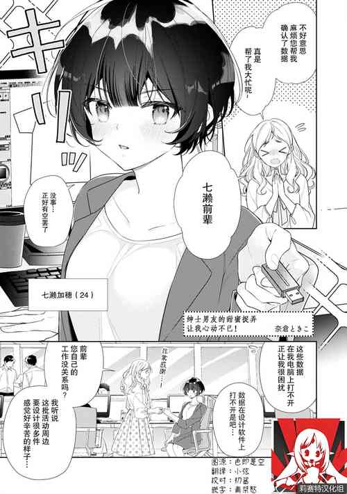 [Nakura Tokiko] shinshi kareshi no amai ijiwaru ni kyunkyun ga tomara rena i~tsu! | 绅士男友的甜蜜捉弄让我心动不已！ (Chijō no kedamono. Zangyō-chū, jōshi to ofisu de karamiau) [Chinese] [莉赛特汉化组]