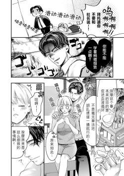 Page 4 of kairiki joshi, buchō no kaikan massāji de torotoro ni kaisa rete | 怪力女子身心融化在部长的快感按摩中