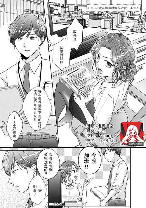 [Asuka] doesu kōhai do raburabu zangyō ~etchi | 和抖S后辈在加班时缠绵做爱 (Chijō no kedamono. Zangyō-chū, jōshi to ofisu de karamiau) [Chinese] [莉赛特汉化组]