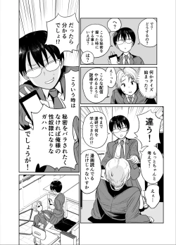 Page 9 of Manken buchou wa ura aka joshi