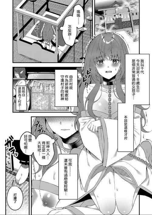 Download hebigami no ikenie ni sa reta watashi wa nagai shita de o ma rei ko o guchi ~yoguchonisare… | 成为蛇神祭品的我 小穴被长长的舌头咕啾咕啾玩弄不止…