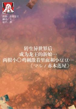 Page 2 of i sekai tensei shitara ryūō no hanayome ni… nihon no chi 〇 Po de Naka to kuri o… | 转生异世界后成为龙王的新娘…两根小鸡鸡刺激着里面和小豆豆…