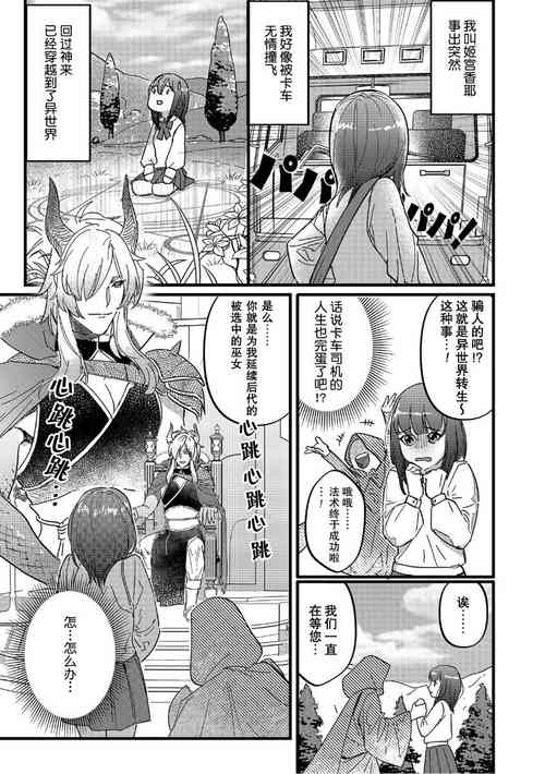 [Maru/ Akagi Ren-ya] i sekai tensei shitara ryūō no hanayome ni… nihon no chi 〇 Po de Naka to kuri o… | 转生异世界后成为龙王的新娘…两根小鸡鸡刺激着里面和小豆豆… (Jingai danshi to kōbi sekkusu `kon'na kaikan… shiranai…! Mata… Iku… ~tsu') [Chinese] [莉赛特汉化组]