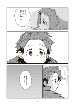 Page 6 of The Last Day of Entertainment Section 3