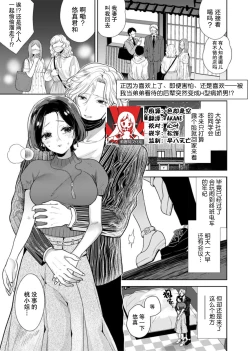 Page 1 of sukidakara, kowakute, suki ―― otōto atsukai shite ita kōhai-kun ga ichizu de Hna yandere ni hyōhen! ? | 正因为喜欢上了，即便害怕，还是喜欢——被我当成弟弟看待的后辈突然变成H型病娇男！？