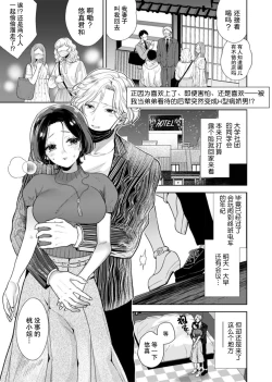 Page 2 of sukidakara, kowakute, suki ―― otōto atsukai shite ita kōhai-kun ga ichizu de Hna yandere ni hyōhen! ? | 正因为喜欢上了，即便害怕，还是喜欢——被我当成弟弟看待的后辈突然变成H型病娇男！？