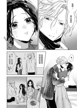 Page 3 of sukidakara, kowakute, suki ―― otōto atsukai shite ita kōhai-kun ga ichizu de Hna yandere ni hyōhen! ? | 正因为喜欢上了，即便害怕，还是喜欢——被我当成弟弟看待的后辈突然变成H型病娇男！？