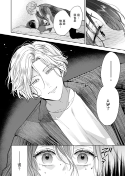 Page 5 of sukidakara, kowakute, suki ―― otōto atsukai shite ita kōhai-kun ga ichizu de Hna yandere ni hyōhen! ? | 正因为喜欢上了，即便害怕，还是喜欢——被我当成弟弟看待的后辈突然变成H型病娇男！？