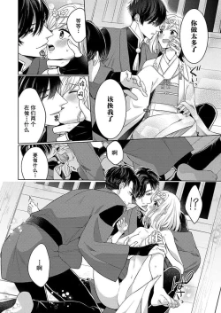 Page 14 of tsukushi sugiru osu 2jū to majiwari koi o shiru | 尽心尽力的他们2个。～神明大人守护兽互诉爱恋