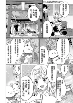 Page 6 of tsukushi sugiru osu 2jū to majiwari koi o shiru | 尽心尽力的他们2个。～神明大人守护兽互诉爱恋