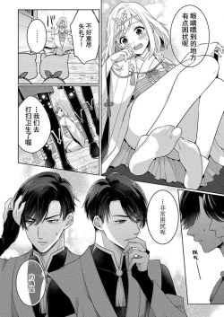 Page 8 of tsukushi sugiru osu 2jū to majiwari koi o shiru | 尽心尽力的他们2个。～神明大人守护兽互诉爱恋