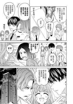 Page 11 of ikutoseri no `suki' o sosoga rete ~ futago haiyū to osananajimi no ohimesama | 2人多年份的「痴恋」注入 ～双子演员和青梅竹马的公主大人