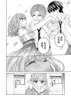 Page 16 of ikutoseri no `suki' o sosoga rete ~ futago haiyū to osananajimi no ohimesama | 2人多年份的「痴恋」注入 ～双子演员和青梅竹马的公主大人