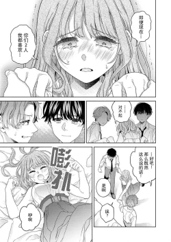 Page 17 of ikutoseri no `suki' o sosoga rete ~ futago haiyū to osananajimi no ohimesama | 2人多年份的「痴恋」注入 ～双子演员和青梅竹马的公主大人