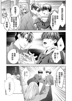 Page 11 of 2-ri no kareshi wa watashi o sumizumi made itoshi teru ~ tokiwokoete midasa rete… | 两个男友爱我至极 ～超越时空的乱爱