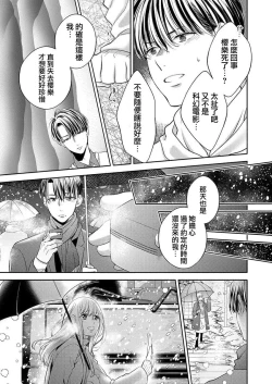 Page 13 of 2-ri no kareshi wa watashi o sumizumi made itoshi teru ~ tokiwokoete midasa rete… | 两个男友爱我至极 ～超越时空的乱爱