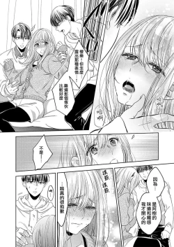 Page 16 of 2-ri no kareshi wa watashi o sumizumi made itoshi teru ~ tokiwokoete midasa rete… | 两个男友爱我至极 ～超越时空的乱爱