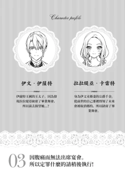 Page 4 of na hara ga itainode pātī ni wa ikimasen. Nanode danzai wa ato ni shite kudasai! | 因腹痛而無法出席宴會。所以定罪什麼的請稍後執行！