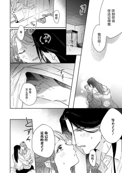 Page 18 of tasogare no kōjo wa henkyō no shiro ni totsugu | 嫁往边境的黄昏皇女
