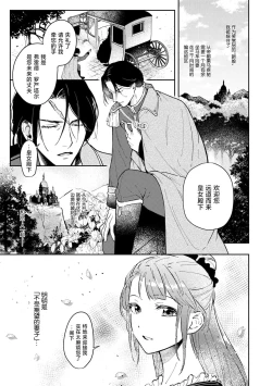 Page 1 of tasogare no kōjo wa henkyō no shiro ni totsugu | 嫁往边境的黄昏皇女