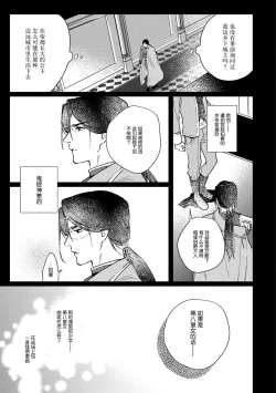 Page 27 of tasogare no kōjo wa henkyō no shiro ni totsugu | 嫁往边境的黄昏皇女