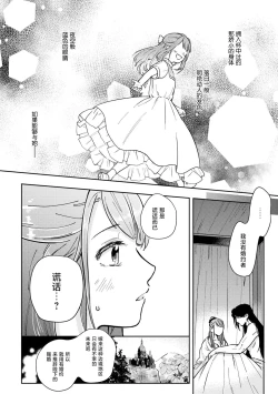 Page 28 of tasogare no kōjo wa henkyō no shiro ni totsugu | 嫁往边境的黄昏皇女