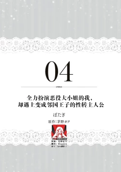 Page 2 of zenryoku de akuyaku reijō o enjiyou to shitara, hiroin ga otoko de ringoku no ōjideshita | 全力扮演恶役大小姐的我，却遇上变成邻国王子的性转主人公