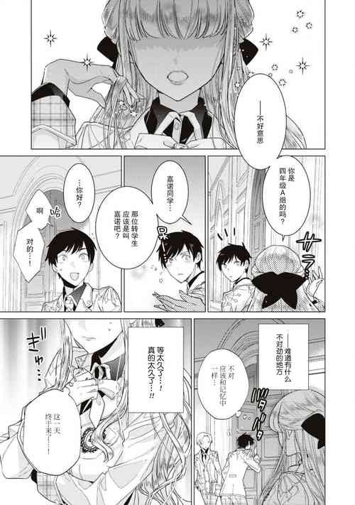 [Po tagi/ Chino gaku] zenryoku de akuyaku reijō o enjiyou to shitara, hiroin ga otoko de ringoku no ōjideshita | 全力扮演恶役大小姐的我，却遇上变成邻国王子的性转主人公  (Dekiai reijō wa dan'na-sama kara nige raremasen… ~tsuansorojīkomikku 5) [Chinese] [莉赛特汉化组]