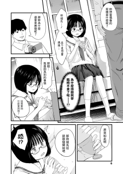 Page 4 of はじめてのアイドル中文翻譯