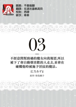 Page 2 of ukkaritasuketamajonoongaeshi de, sukinahitonogennijidōdemukaumahōokutsunikakerare, karenifurerutohatsudōsuruyinmonokizama reta watashi ni okotta chinj. | 不经意间帮助过的魔女向我报恩，所以被下了会自动朝喜欢的人走去，并会在碰触他时被施予淫纹的魔法。