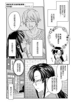 Page 3 of amayakashina kare ni torotoro ni sa rete… shiawase! | 被甜宠男友搞得黏糊糊…好幸福！