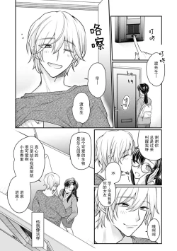 Page 4 of amayakashina kare ni torotoro ni sa rete… shiawase! | 被甜宠男友搞得黏糊糊…好幸福！