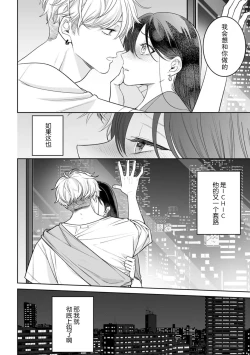 Page 11 of charaotoko AV dan'yū sakuryaku ni hamatchatte nukedasena i~tsu! | 深陷轻浮AV男优的套路并无法自拔！