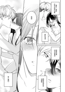 Page 14 of charaotoko AV dan'yū sakuryaku ni hamatchatte nukedasena i~tsu! | 深陷轻浮AV男优的套路并无法自拔！