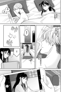 Page 16 of charaotoko AV dan'yū sakuryaku ni hamatchatte nukedasena i~tsu! | 深陷轻浮AV男优的套路并无法自拔！