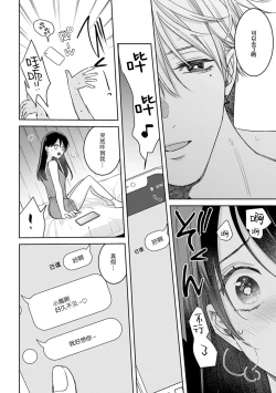 Page 5 of charaotoko AV dan'yū sakuryaku ni hamatchatte nukedasena i~tsu! | 深陷轻浮AV男优的套路并无法自拔！