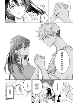 Page 7 of charaotoko AV dan'yū sakuryaku ni hamatchatte nukedasena i~tsu! | 深陷轻浮AV男优的套路并无法自拔！