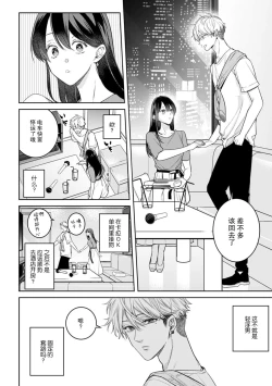 Page 9 of charaotoko AV dan'yū sakuryaku ni hamatchatte nukedasena i~tsu! | 深陷轻浮AV男优的套路并无法自拔！