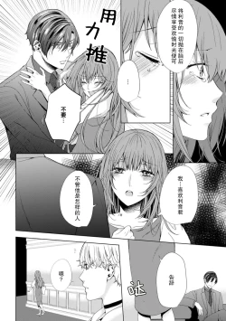 Page 12 of shittoshinkara hageshiku daka rete… sorede ma suki | 因嫉妒心而起的激烈交欢……即便如此还是喜欢你