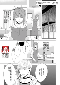 Page 1 of shittoshinkara hageshiku daka rete… sorede ma suki | 因嫉妒心而起的激烈交欢……即便如此还是喜欢你